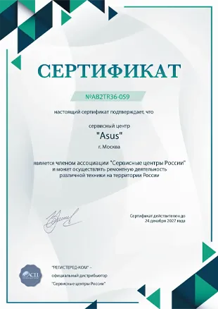 kzn.asus-fixim.ru Сертификат квалификации сервисного центра по ремонту техники Asus
